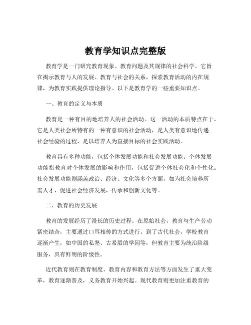 教育学知识点完整版
