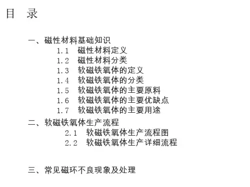 磁芯工艺流程和应用