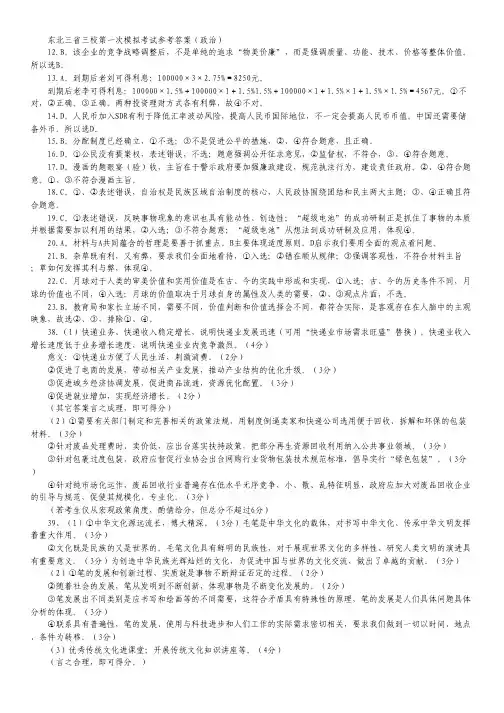 东北三省三校(哈尔滨师大附中、东北师大附中、辽宁省实验中学)高三第一次联合模拟考试文综试卷(扫描版).pdf