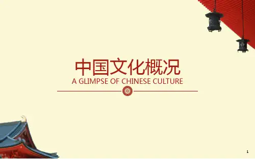 中国文化概况哲学和宗教 英文版_图文