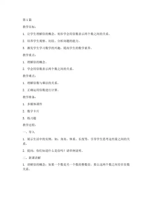倍的初步认识教案(3篇)