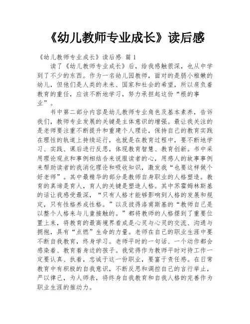 《幼儿教师专业成长》读后感