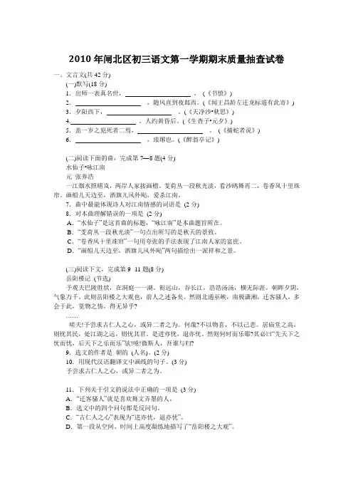 闸北区2010学年度初三语文第一学期期末质量抽查试卷