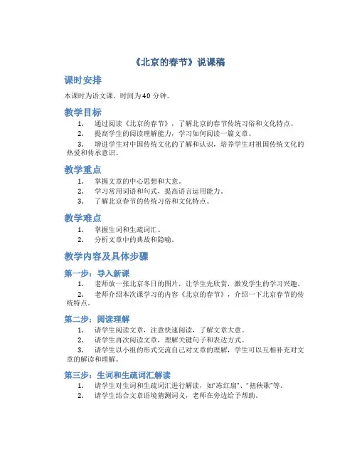 《北京的春节》说课稿
