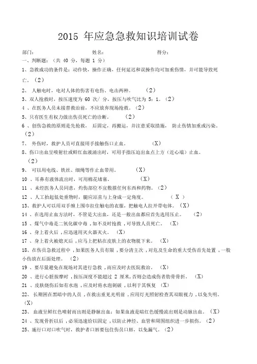 应急急救知识试题及答案