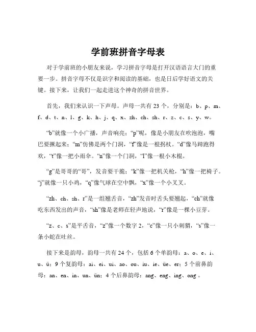 学前班拼音字母表