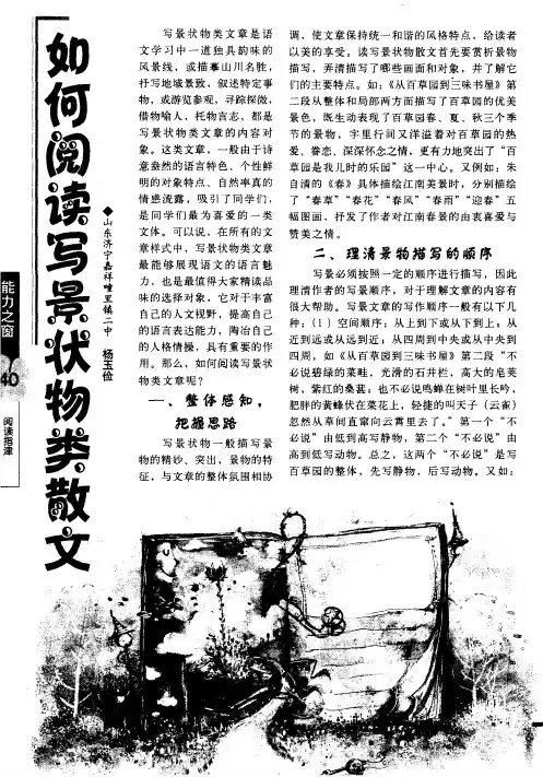 如何阅读写景状物类散文