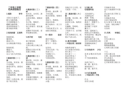 二年级上学期经典诵读(新)