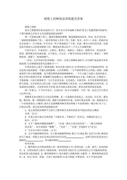 峭壁上的树阅读训练题及答案