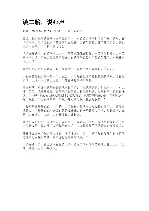 谈二胎,说心声
