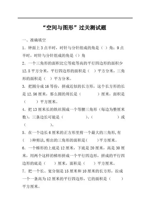 小学数学六年级上册“空间与图形”过关测试题