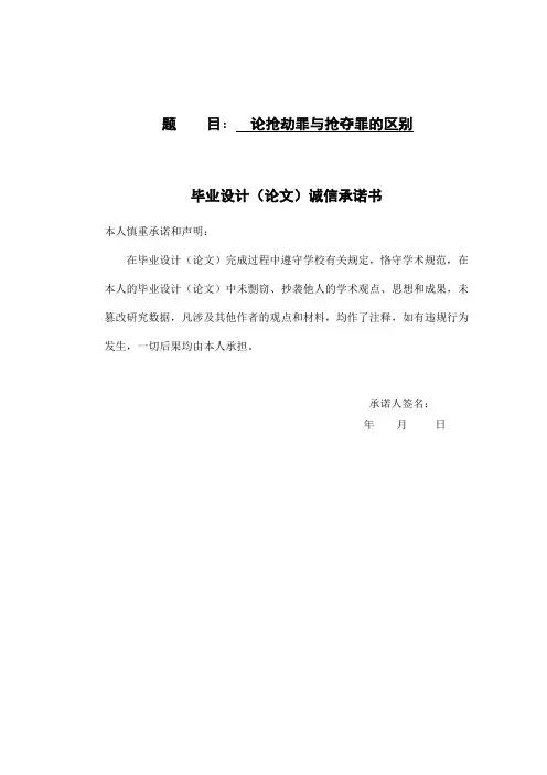 论抢劫罪与抢夺罪的区别
