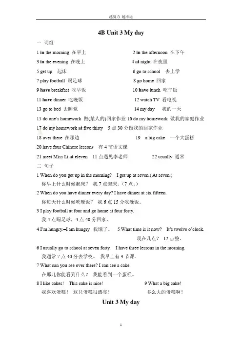 译林小学英语4BUnit+3+My+day+subjects知识点+默写