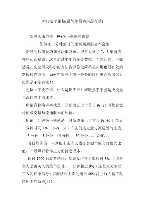 新股必杀绝技(最简单最实用最有效)