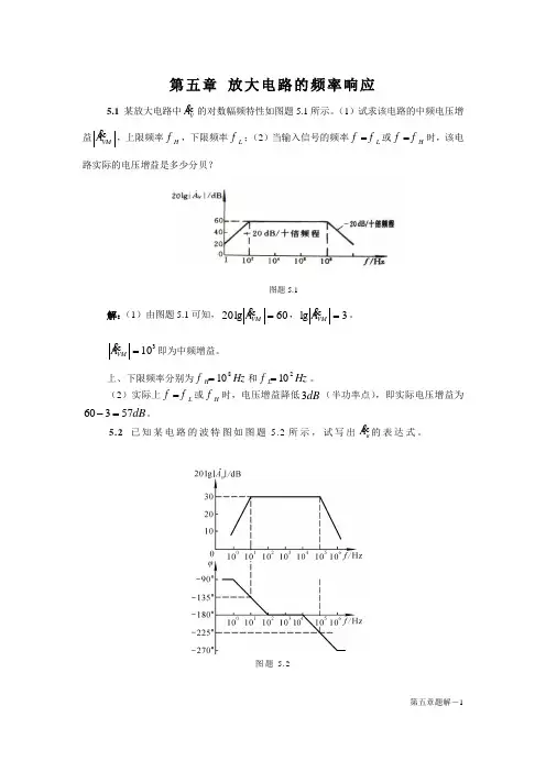 5章 放大电路的频率响应题解