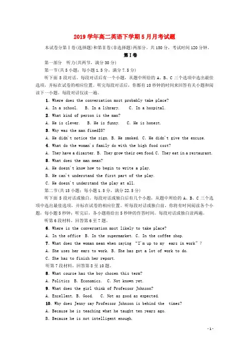 人教版2020 学年高二英语下学期5月月考试题(新版)新目标版