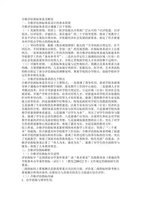 合格评估指标体系及解读
