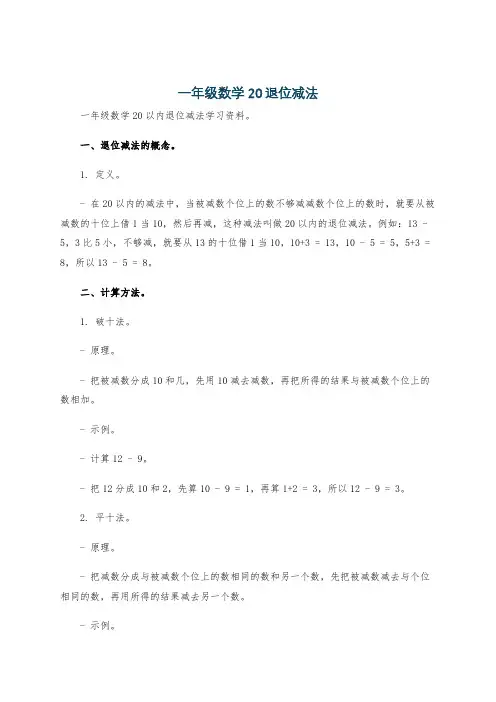 一年级数学20退位减法