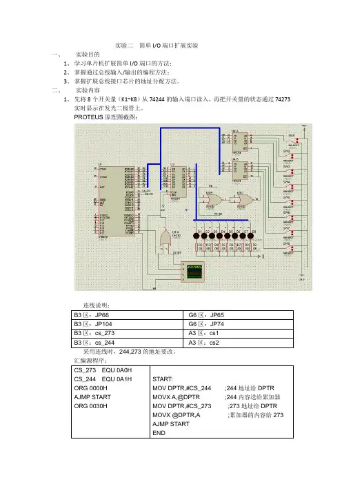 简单IO端口扩展实验