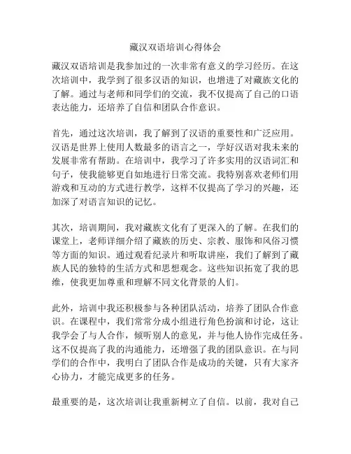 藏汉双语培训心得体会
