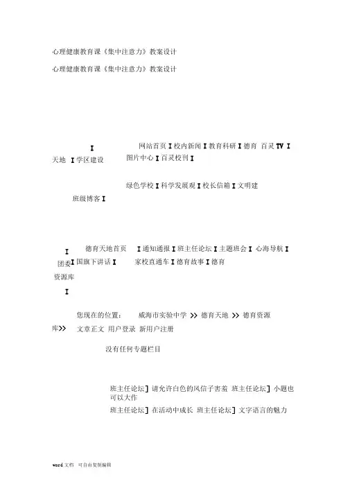 [小学]心理健康教育课《集中注意力》教案设计