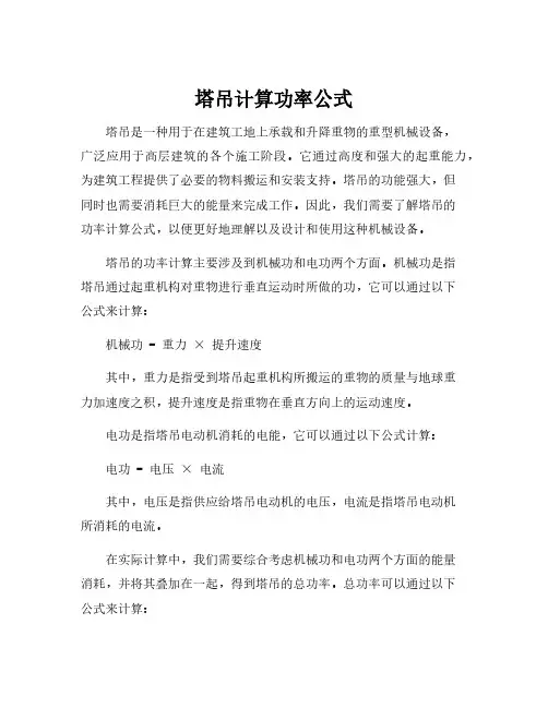 塔吊计算功率公式