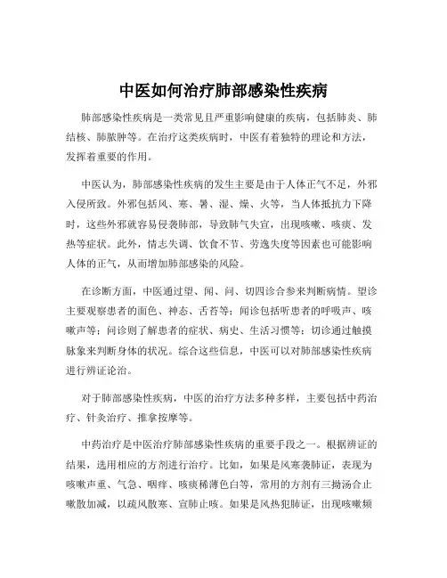 中医如何治疗肺部感染性疾病