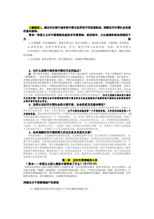 中国近代史知识点整理(重要考点)