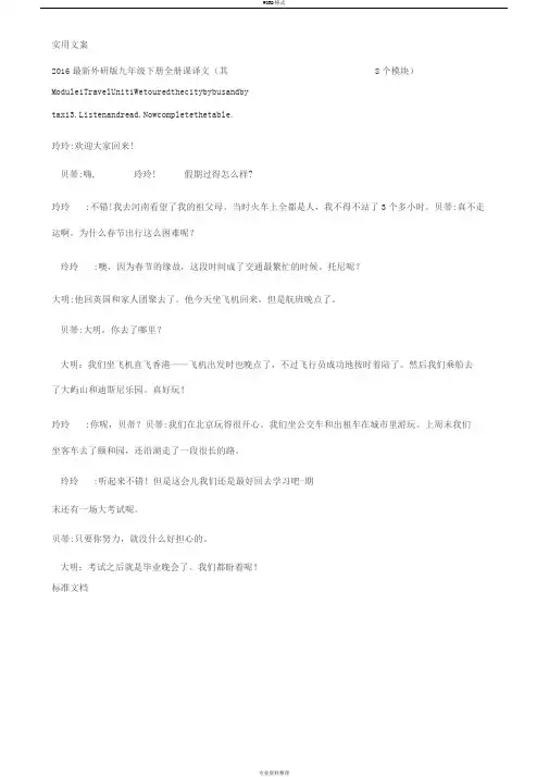 2016最新外研版九年级英语下册课文翻译