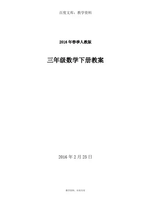 【人教版】小学三年级数学下册全册导学案