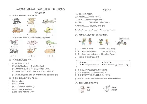 2022年人教精通小学英语三年级上册第一单元测试卷(含听力材料及答案)