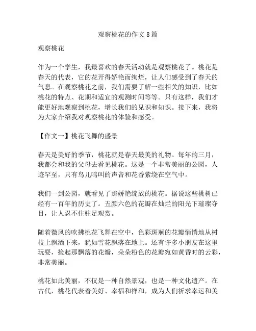 观察桃花的作文8篇
