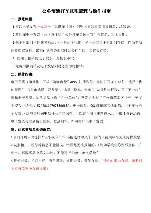滴滴打车报账流程指南