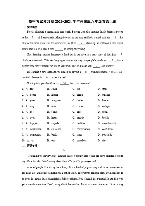 2023-2024学年外研版八年级英语上册期中考试复习模拟卷(含答案)