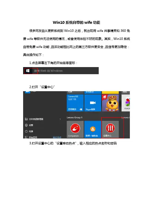 WIN10系统自带wife功能