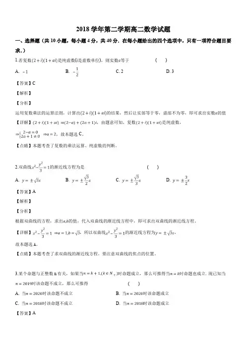 浙江省嘉兴市第一中学、湖州中学2018-2019学年高二下学期期中考试数学试题(解析版)