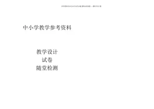 常用逻辑用语近3年高考试题【精品教案】—【教学设计】