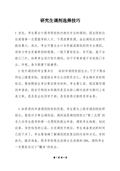 研究生调剂选择技巧