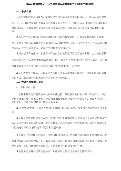 教师资格证《历史学科知识与教学能力》高年级中学大