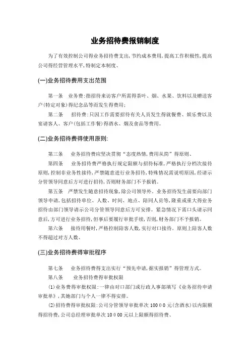 业务招待费报销制度