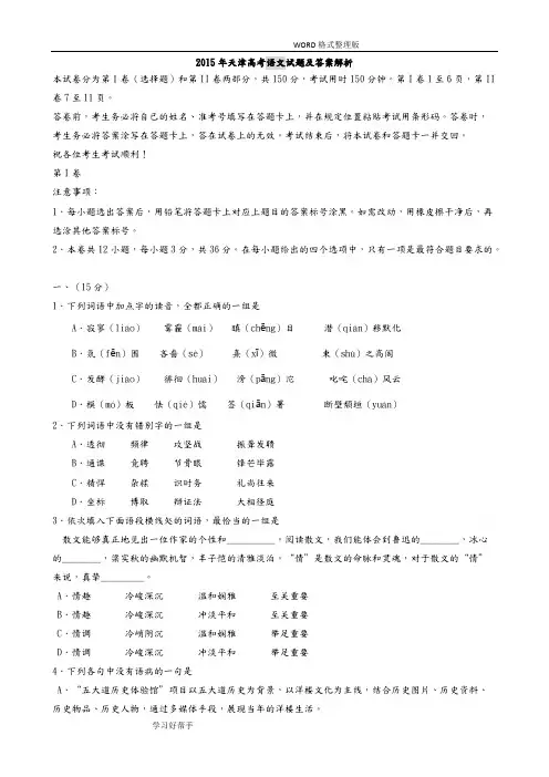 2016天津高考语文试题及答案及解析