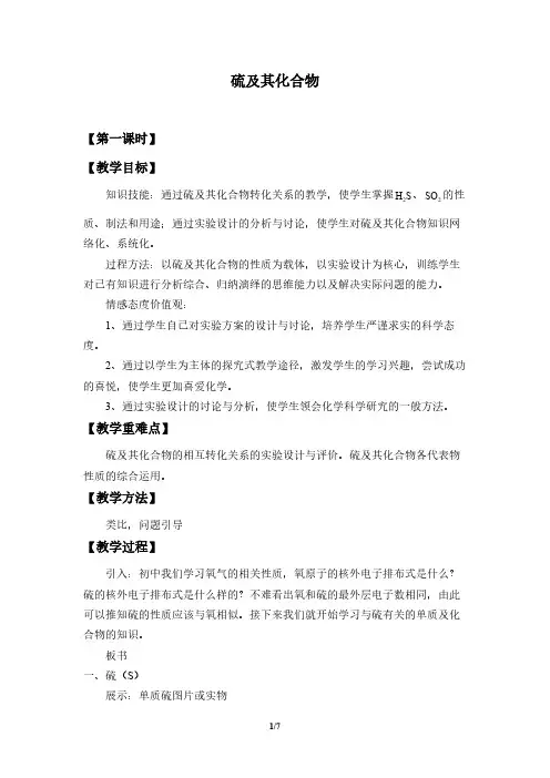 硫及其化合物 高中化学必修二教案教学设计 人教版