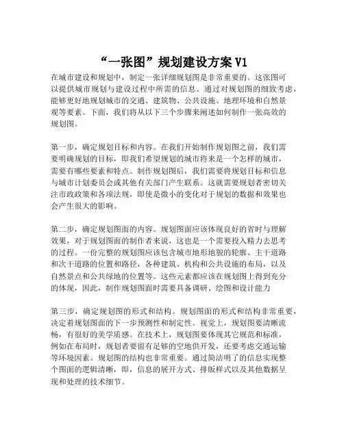 2023-“一张图”规划建设方案V1-1