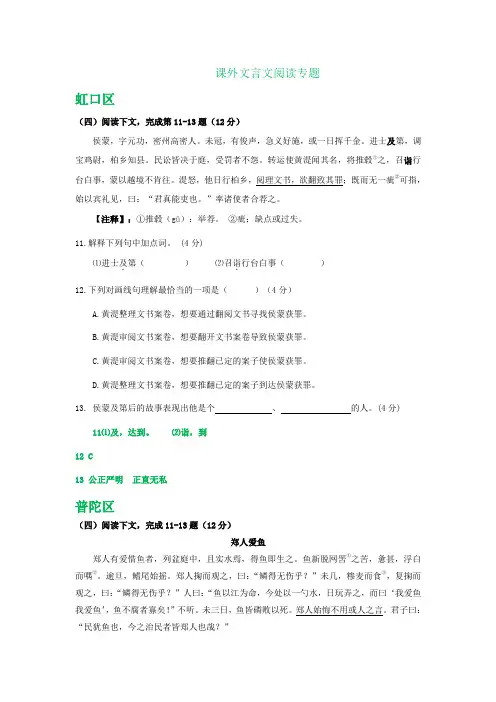 上海市各区2019届九年级下学期二模语文试卷精选汇编：课外文言文阅读专题