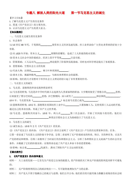高中历史 专题八 第一节 马克思主义的诞生导学案 人民版必修1