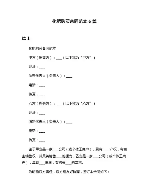 化肥购买合同范本6篇