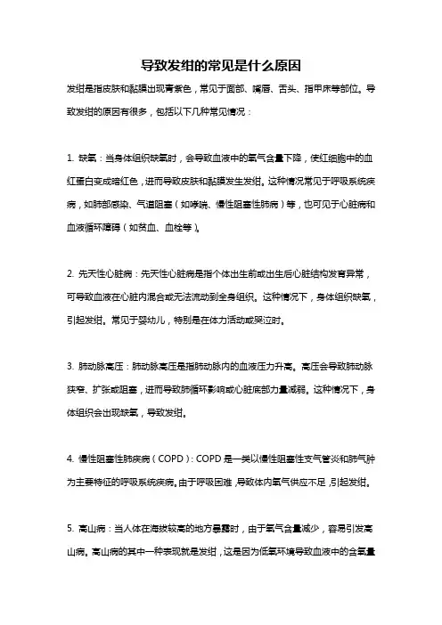 导致发绀的常见是什么原因