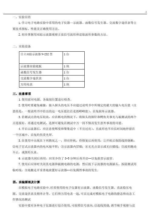 模拟电子实验示波器的使用