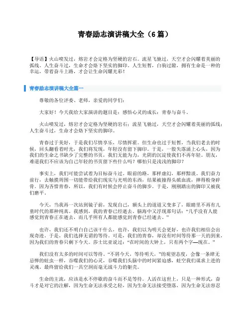 青春励志演讲稿大全(6篇)
