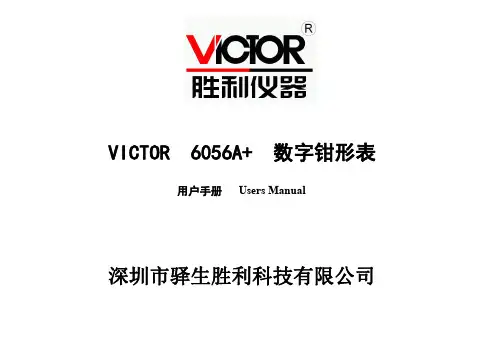 胜利仪器 VICTOR 6056A+钳形表说明书